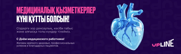С Днём медицинского работника!